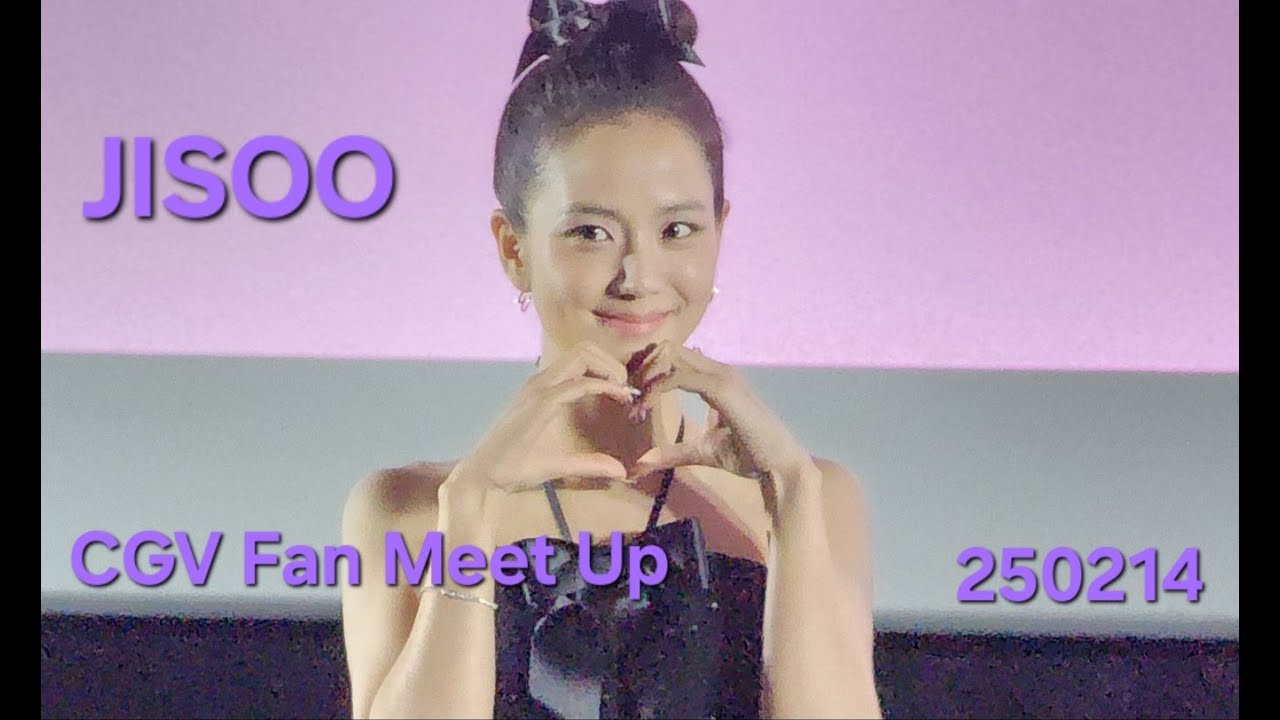 [fancam] JISOO AMORTAGE Fan Meet Up 지수 팬미팅 250214