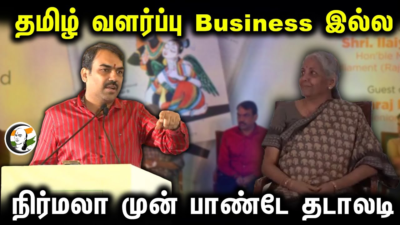 தமிழ் வளர்ப்பு Business இல்ல.. நிர்மலா முன் பாண்டே தடாலடி! | Pandey speech at "Maalyada" book launch