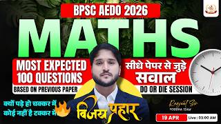 BPSC AEDO 2026 | MATHS | MOST EXPECTED 100 QUESTIONS | अंतिम प्रहार  By:- Ranjeet Yadav Sir 🔥🔥#aedo