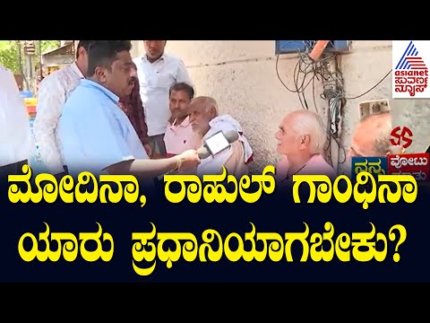 Shobha Karandlaje Vs MV Rajeev Gowda ಯಾರು ಗೆಲ್ಲಬೇಕು? Bengaluru North 