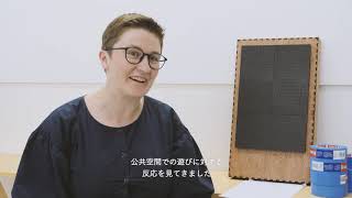 Playable City Tokyo 2018 レジデンス