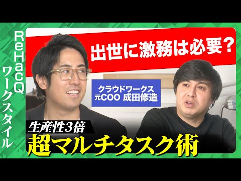 【成田悠輔の弟が激白】激務の功罪!キャリア思考術【成田修造】