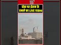 #Shorts : ईरान का दोहा पर बड़ा हमला, Video Viral |#khamenei #iranattack #doha #viralshorts