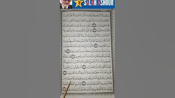شرح احكام تجويد سورة هود الاية ٣٥