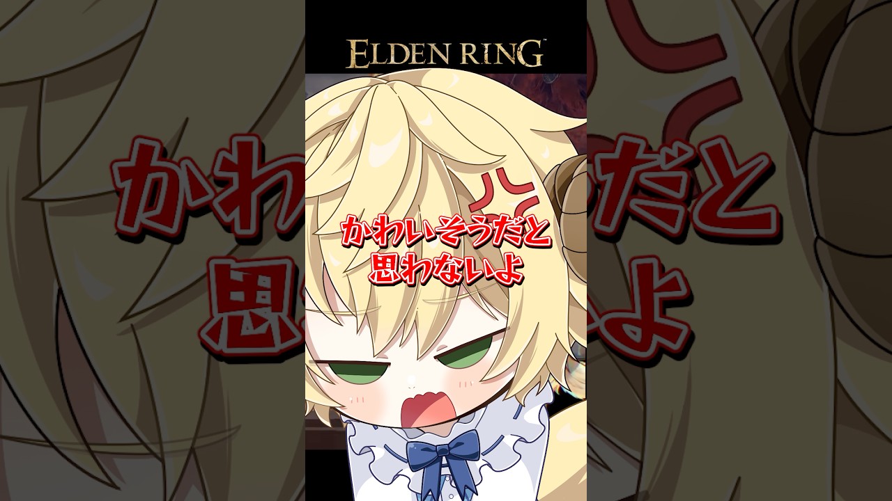 エルデンリング 火の巨人にブチギレ #vtuber #ぽむめると #切り抜き
