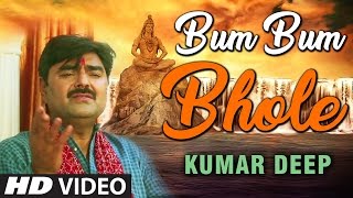 Subscribe: http://www./tseriesbhakti shiv bhajan: bum bhole singer:
kumar deep music director: narayan sharma lyricist: balbir nirdosh
artist:...