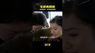 07年毛岸青去世后,故人勸慰邵華:節哀,你身上的擔子還很重 #毛岸青,邵华,晚年,重担,感人
