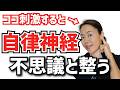 【即効】自律神経を整えストレスや不安を解消する耳つぼマッサージ