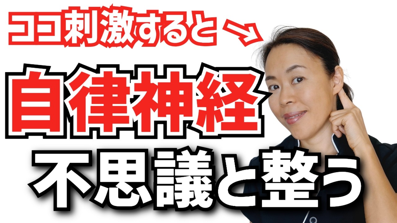 【即効】自律神経を整えストレスや不安を解消する耳つぼマッサージ