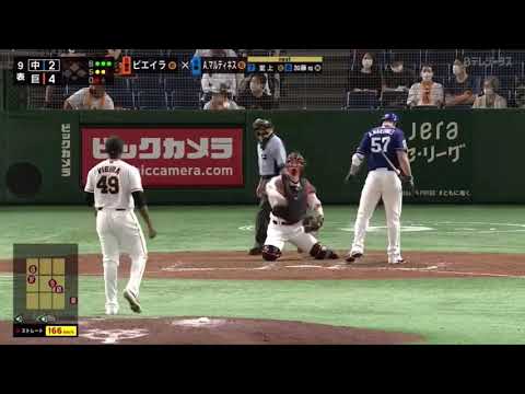 ビエイラの166kmと大谷の165kmを比較してみた。