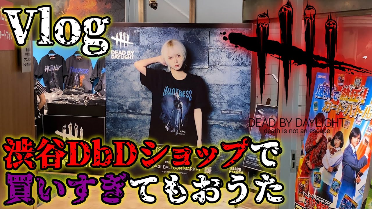 Dbdショップが渋谷tsutayaビルの地下２階にopen だいきち Note