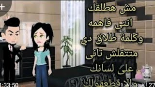 هبله يابت  قصه كامله