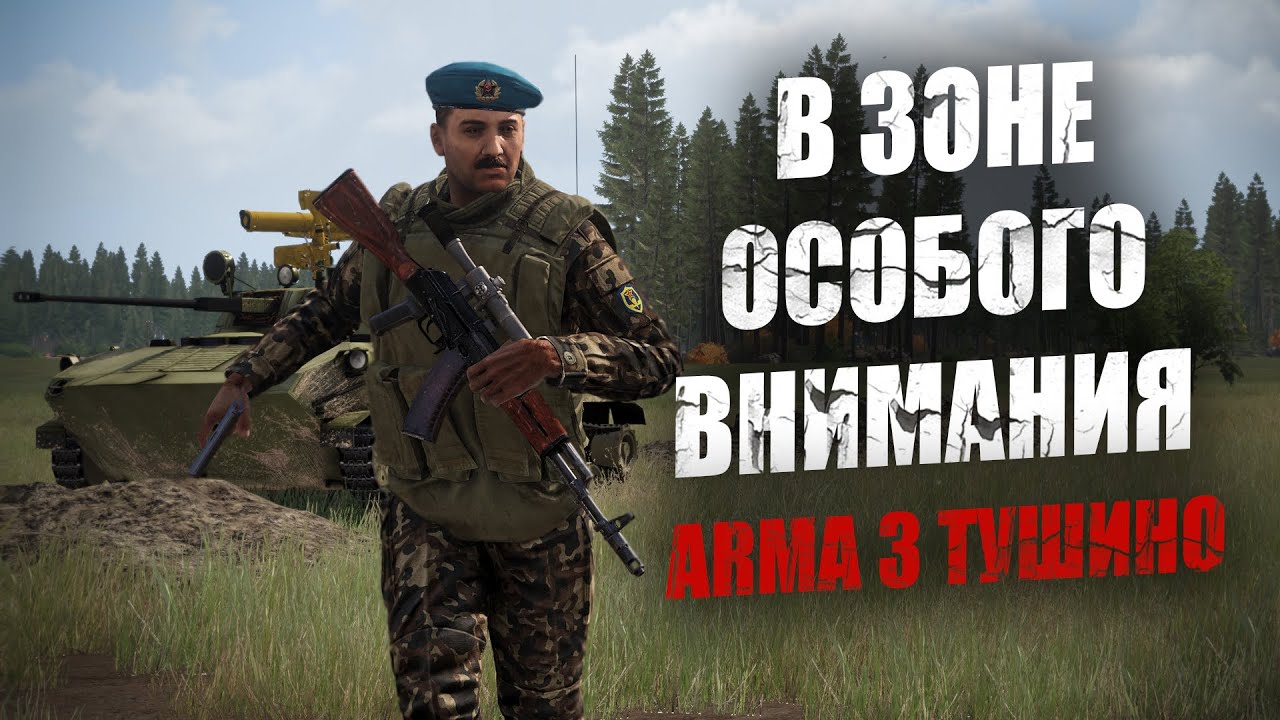 В зоне особого внимания. ВДВ СССР против спецназа 