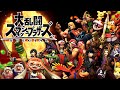 【耐久配信】全83キャラで最強視聴者に勝利するまで終われない地獄RTA【スマブラSP】