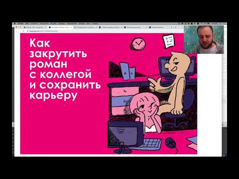 Видео: Как исправить брак после романа (с иллюстрациями)