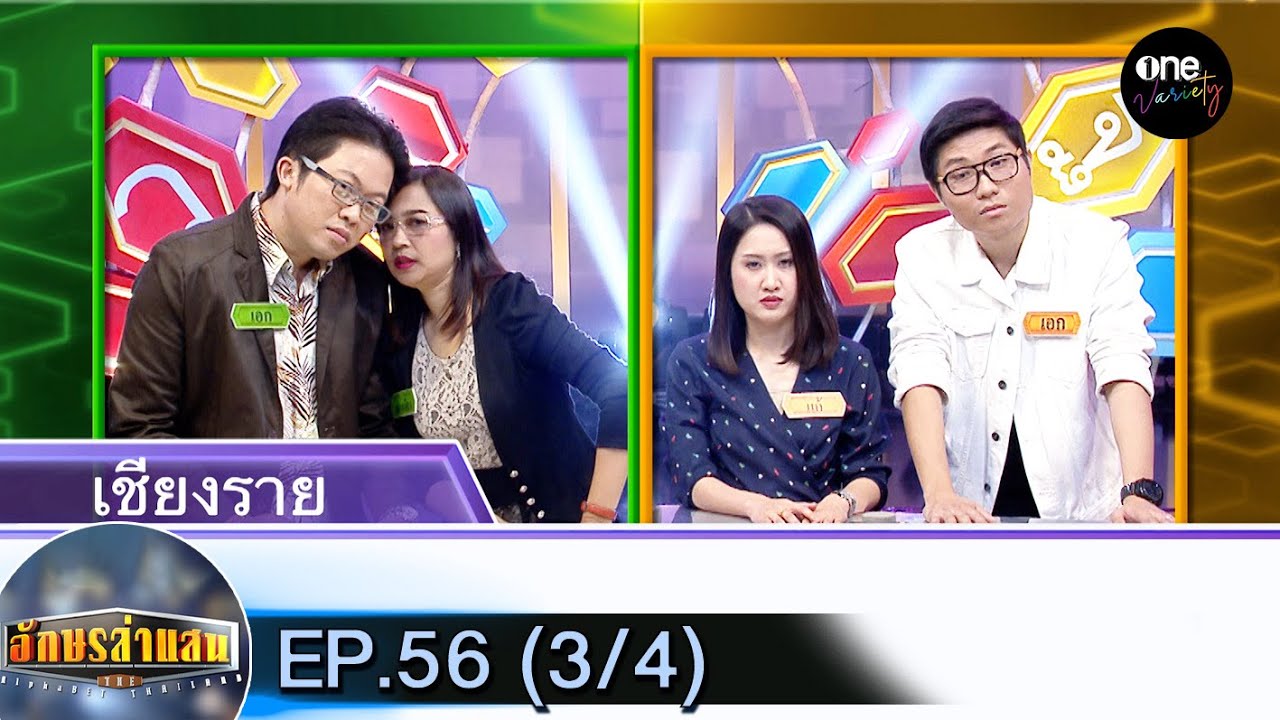 EP 56 3 4 One Variety YouTube ep-56-3-4-one-variety-youtube