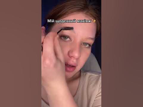 Макіяж нюд ️ #макияж #макіяж #нюдовыймакияж #візажист #візажист - YouTube