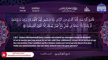جزء #الأحقاف 🔷للقارئ   أحمد المرشود 🔷 من الختمة المترجمة باللغة الفرنسية 🔷 HD