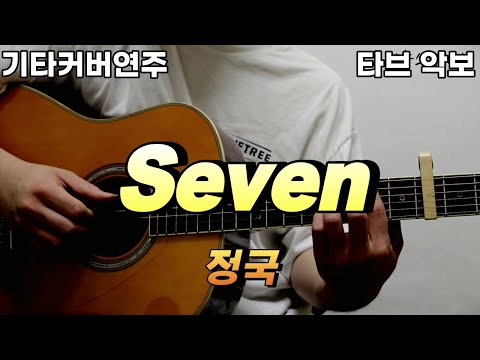 Seven - jung kook