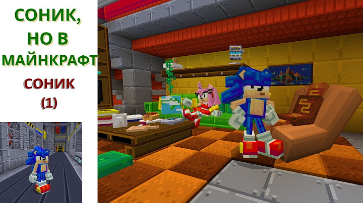 Соник в Майнкрафте... Он очень быстрый! I Соник 1 I Nikaria Minecraft Sonic