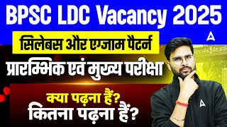 BPSC LDC Vacancy 2025 | Syllabus & Exam Pattern Explained | Pre + Mains में क्या और कितना पढ़ना है?