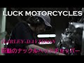 【LUCK MOTORCYCLESのナックルヘッドチョッパー】ラックモーターサイクルズ（京都府京都市）／杉原雅之