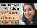 UKG मे Maths मे बच्चों को क्या पढ़ाया जाता है | LKG और UKG के लिए Activity Sheets |#kidscolouringfun