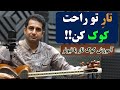آموزش کوک تار کوک کردن تار با تیونر آموزش کوک تار کوک کردن تار با تیونر