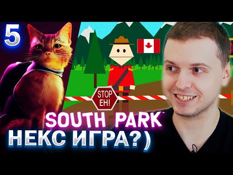 Видео: ДРОПНУЛ ЮЖНЫЙ ПАРК! STRAY НЕКСТ ИГРА? / Папич проходит South Park The Stick of Truth (часть 5)