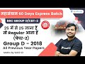 All Previous Year Paper | Paper - 2 | Maths | RRB Group d/NTPC CBT 2 | wifistudy | Sahil Khandelwal