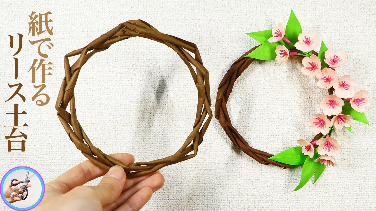 How to make a paper wreath base. How about using it for paper