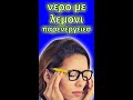 (GK) νερο με λεμονι το πρωι παρενεργειεσ #shorts
