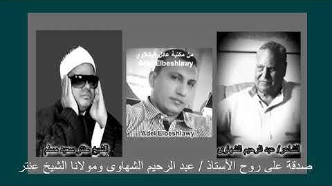 الشيخ عنتر سعيد مسلم سورة الحاقة روعة