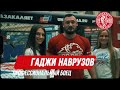 Гаджи «Автомат» Наврузов открытая тренировка на Sport Forum Live 2021