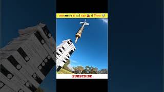300 मीटर से डार्ट Car मै ं गिराया #car #drop #test...