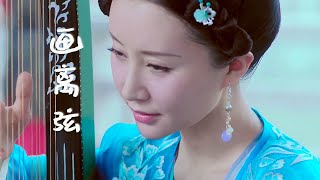 画离弦----浅影阿  （我坐在戏楼前 却未见你容颜）