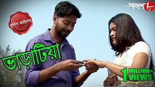 ভাড়াটিয়া | Bharatia | Naihati Thana | Police Files | Bengali Popular Crime Serial | Aakash Aath