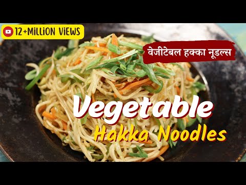 Vegetable Hakka Noodles by Sanjeev Kapoor