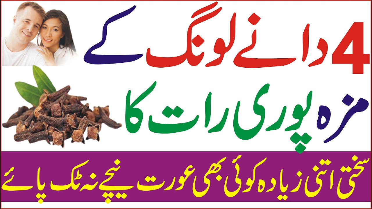 Long Khane ke Fayde Clove Benefits & Dose Health Benefits Of