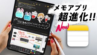 【iPadOS17 新機能】知らないと損するメモアプリの新機能７選！ screenshot 3