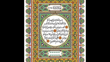 الحزب الأول - الثمن الأول - القارئ محمد سايد رواية ورش عن نافع