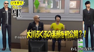 【わしゃ生】目指せ月9!!あのレアゲームをプレイ!!【釣り配信】