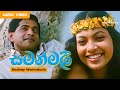 Samanmali | සමන්මලී | Rodney Warnakula | සිකුරු හතේ චිත්‍රපටයෙන් | Sikuru Hathe  | Sinhala Songs