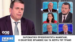 Ο Δημήτρης Καιρίδης στην εκπομπή «Evening Report» στο ONE | 06.11.2025