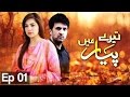 Tere Pyar Mein Episode 01 A Plus Tere Pyar Mein Episode 01 A Plus