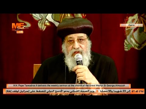 راحة للمعوزين محاضرة قداسة البابا تواضروس الثاني الأربعاء 25 9 2024م