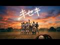 ノートンビート Cover MV「キセキ/GReeeeN」Norton Beat【Cover】