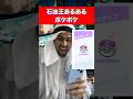 【ポケポケランクマ】マスターボール級到達!?激闘の試合!?【石油王あるある】#あるある #アラブの石油王 #海外の反応 #ポケポケ #双天の守護者 #ポケモン #ポケカ #ゲーム実況