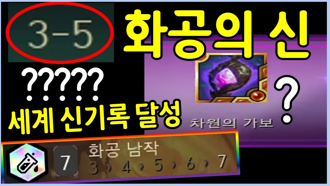 우주 최초! 4라에 띄운 역대급 풀스택 화공 최종 보상 ㄷㄷㄷㄷㄷ