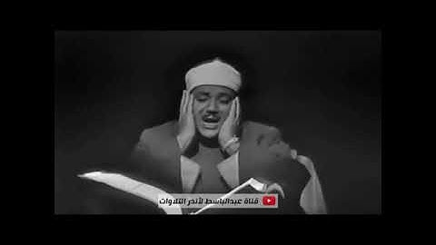 الشيخ عبد الباسط عبد الصمد رحمه الله سورة يوسف الاية 42 الى 51
